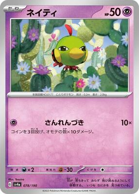 Natu - 078/190 card from SV4a: Shiny Treasure ex
