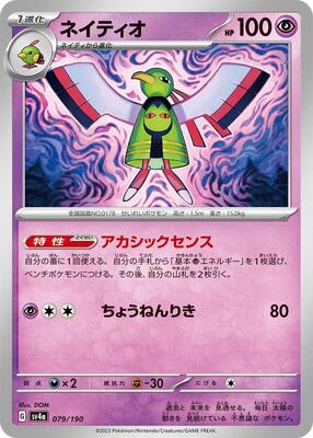 Xatu - 079/190 card from SV4a: Shiny Treasure ex