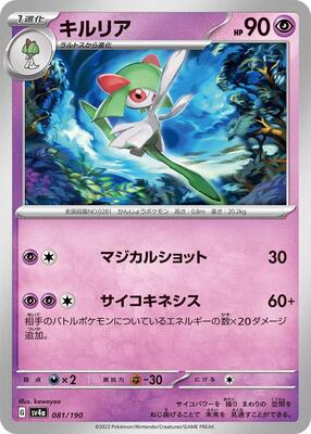 Kirlia - 081/190 card from SV4a: Shiny Treasure ex