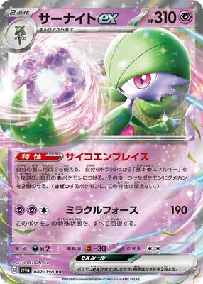 Gardevoir ex - 082/190 card from SV4a: Shiny Treasure ex