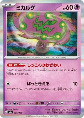Spiritomb - 086/190 card from SV4a: Shiny Treasure ex