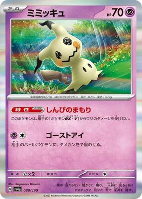 Mimikyu - 088/190 card from SV4a: Shiny Treasure ex