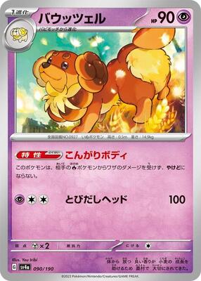 Dachsbun - 090/190 card from SV4a: Shiny Treasure ex