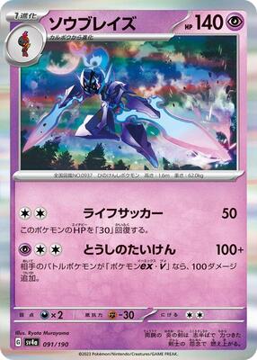 Ceruledge - 091/190 card from SV4a: Shiny Treasure ex