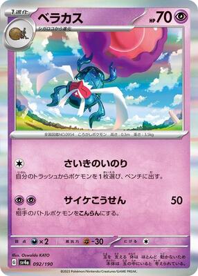 Rabsca - 092/190 card from SV4a: Shiny Treasure ex