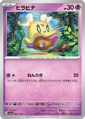 Flittle - 093/190 card from SV4a: Shiny Treasure ex