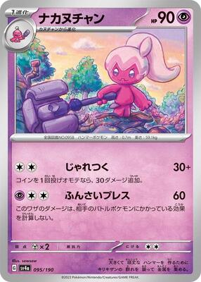 Tinkatuff - 095/190 card from SV4a: Shiny Treasure ex