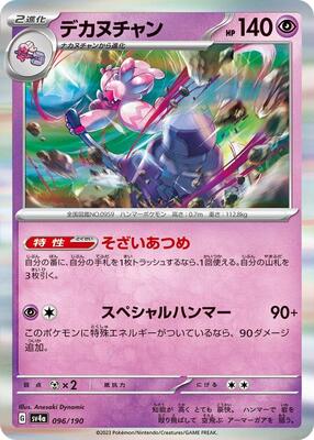 Tinkaton - 096/190 card from SV4a: Shiny Treasure ex