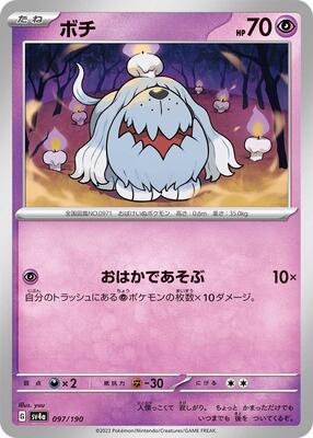 Greavard - 097/190 card from SV4a: Shiny Treasure ex