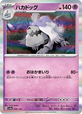 Houndstone - 098/190 card from SV4a: Shiny Treasure ex