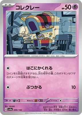 Gimmighoul card from SV4a: Shiny Treasure ex