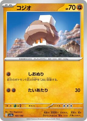 Nacli - 107/190 card from SV4a: Shiny Treasure ex