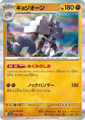 Garganacl - 109/190 card from SV4a: Shiny Treasure ex
