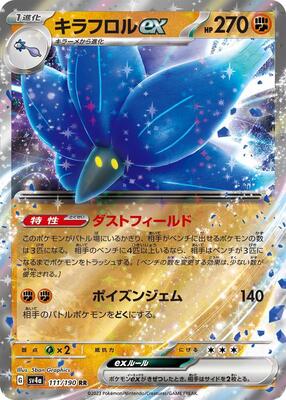 Glimmora ex - 111/190 card from SV4a: Shiny Treasure ex