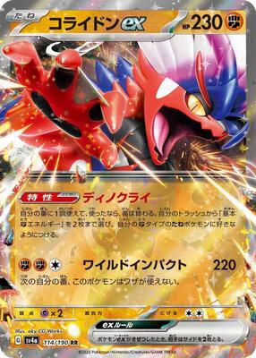 Koraidon ex - 114/190 card from SV4a: Shiny Treasure ex