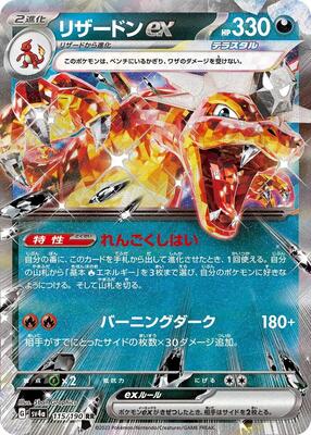 Charizard ex - 115/190 card from SV4a: Shiny Treasure ex