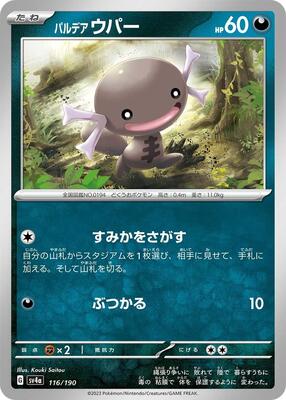 Paldean Wooper - 116/190 card from SV4a: Shiny Treasure ex