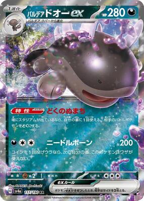 Paldean Clodsire ex - 117/190 card from SV4a: Shiny Treasure ex