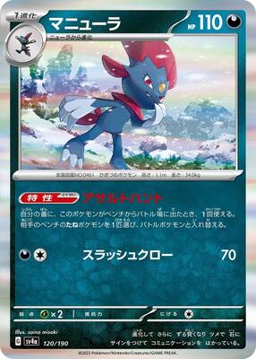 Weavile - 120/190 card from SV4a: Shiny Treasure ex
