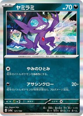 Sableye - 121/190 card from SV4a: Shiny Treasure ex