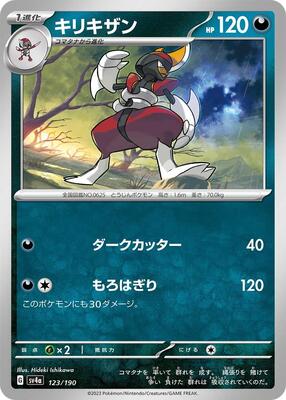 Bisharp - 123/190 card from SV4a: Shiny Treasure ex