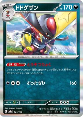 Kingambit - 124/190 card from SV4a: Shiny Treasure ex