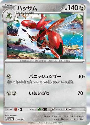 Scizor - 129/190 card from SV4a: Shiny Treasure ex