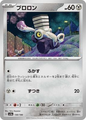 Varoom - 130/190 card from SV4a: Shiny Treasure ex