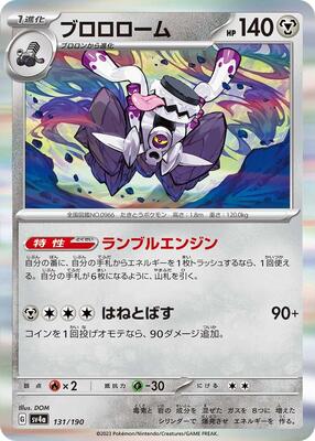 Revavroom - 131/190 card from SV4a: Shiny Treasure ex