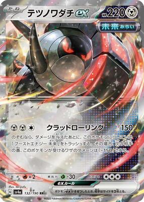 Iron Treads ex - 132/190 card from SV4a: Shiny Treasure ex