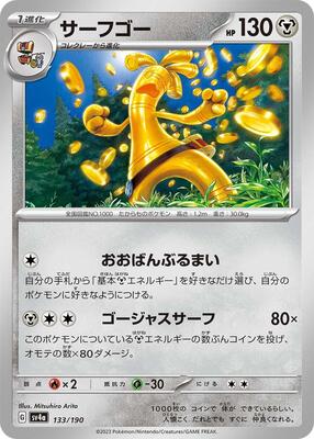 Gholdengo card from SV4a: Shiny Treasure ex
