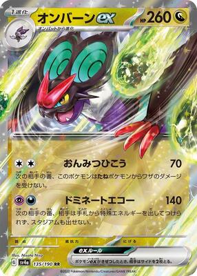 Noivern ex - 135/190 card from SV4a: Shiny Treasure ex