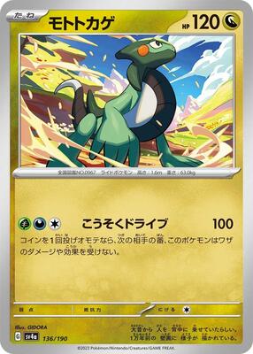 Cyclizar - 136/190 card from SV4a: Shiny Treasure ex