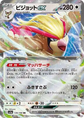 Pidgeot ex - 139/190 card from SV4a: Shiny Treasure ex