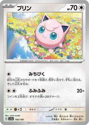 Jigglypuff - 140/190 card from SV4a: Shiny Treasure ex
