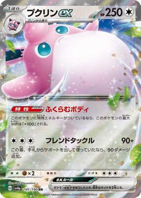 Wigglytuff ex - 141/190 card from SV4a: Shiny Treasure ex