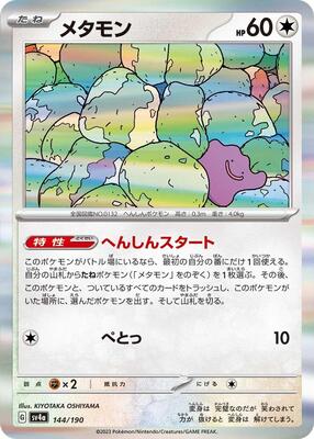 Ditto - 144/190 card from SV4a: Shiny Treasure ex