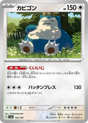 Snorlax - 145/190 card from SV4a: Shiny Treasure ex