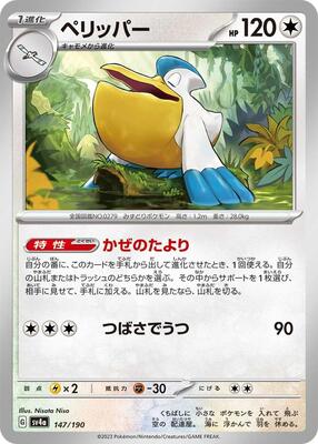 Pelipper - 147/190 card from SV4a: Shiny Treasure ex