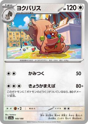 Greedent - 149/190 card from SV4a: Shiny Treasure ex