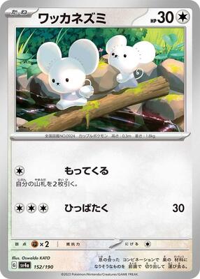 Tandemaus - 152/190 card from SV4a: Shiny Treasure ex
