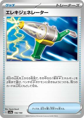 Electric Generator card from SV4a: Shiny Treasure ex