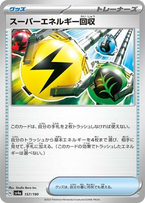 Superior Energy Retrieval card from SV4a: Shiny Treasure ex