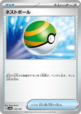 Nest Ball card from SV4a: Shiny Treasure ex