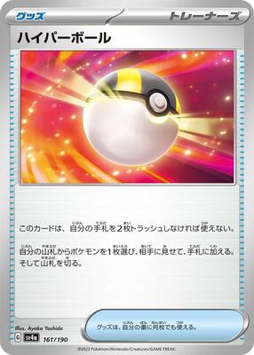 Ultra Ball card from SV4a: Shiny Treasure ex