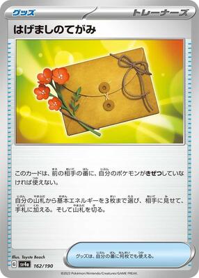 Letter of Encouragement card from SV4a: Shiny Treasure ex