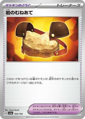 Rock Chestplate card from SV4a: Shiny Treasure ex