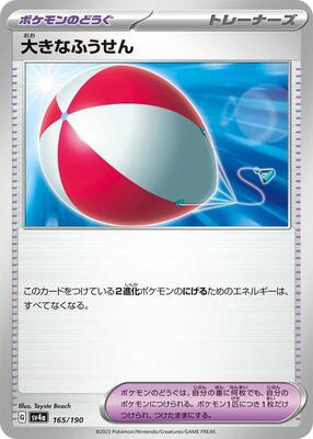 Big Air Balloon card from SV4a: Shiny Treasure ex
