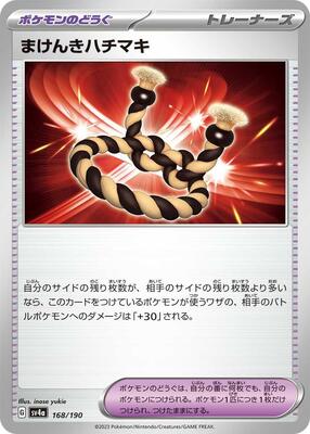 Defiance Band card from SV4a: Shiny Treasure ex