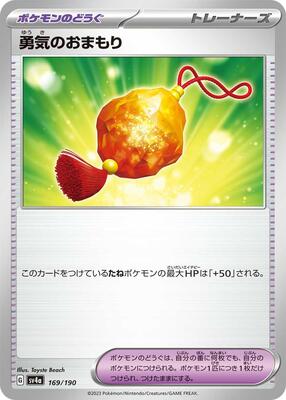 Bravery Charm card from SV4a: Shiny Treasure ex